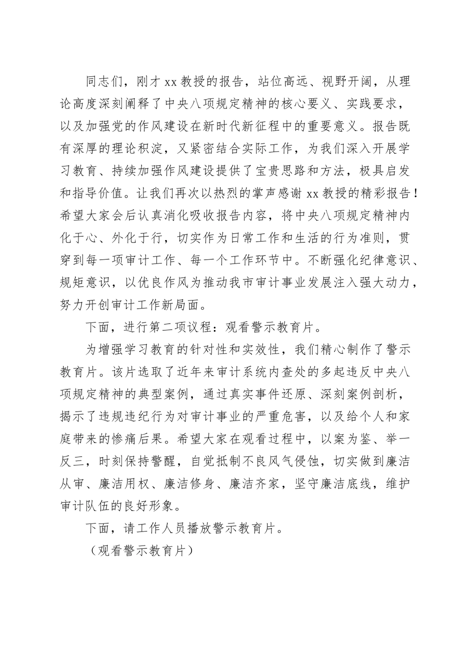 在审计局党组理论学习中心组深入贯彻中央八项规定精神学习教育读书班上的主持词_第2页