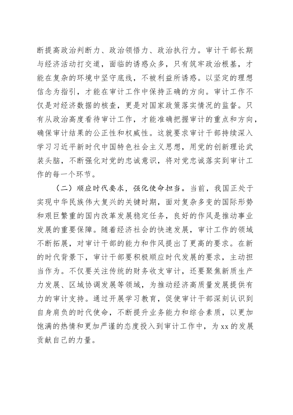 在审计局党组理论学习中心组深入贯彻中央八项规定精神学习教育研讨交流会上的讲话_第2页