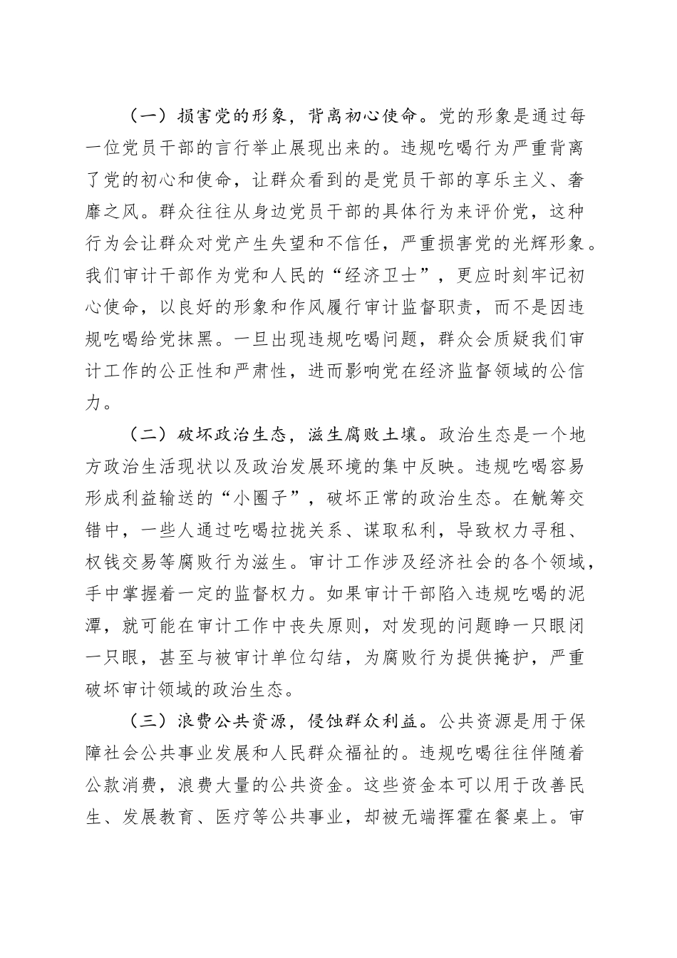 在审计局机关全体干部深入贯彻中央八项规定精神抵制违规吃喝大会上的党课讲稿_第2页