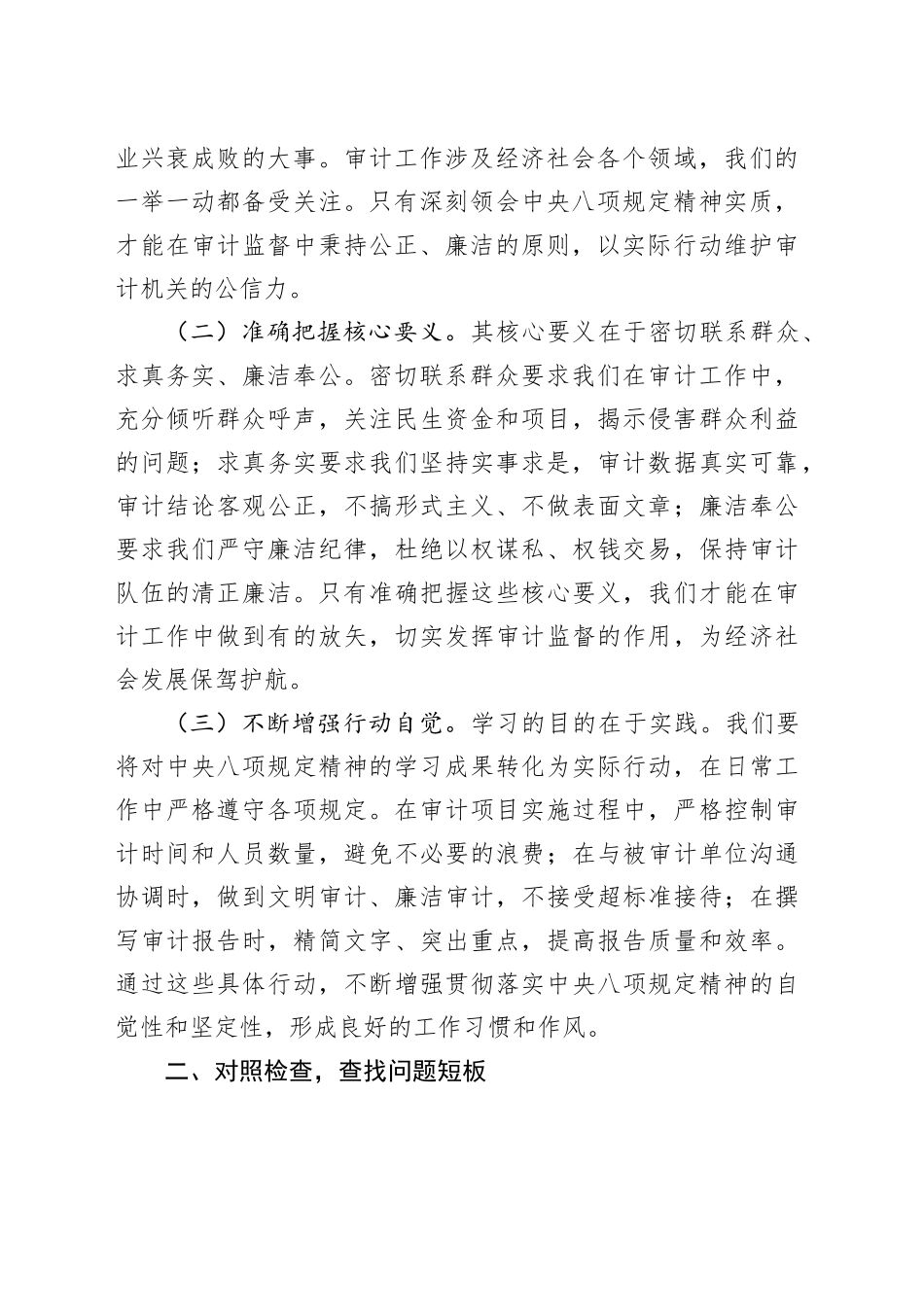 在审计局理论学习中心组深入贯彻中央八项规定精神学习教育专题读书班上的党课讲稿_第2页