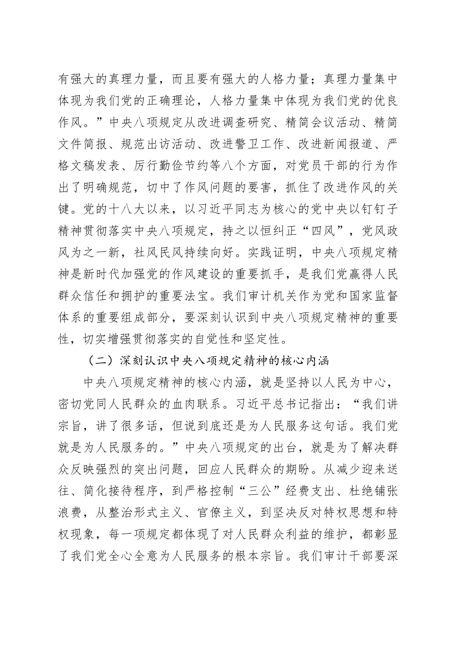 在审计局全体干部大会暨违反中央八项规定精神警示教育会上的讲话_第2页