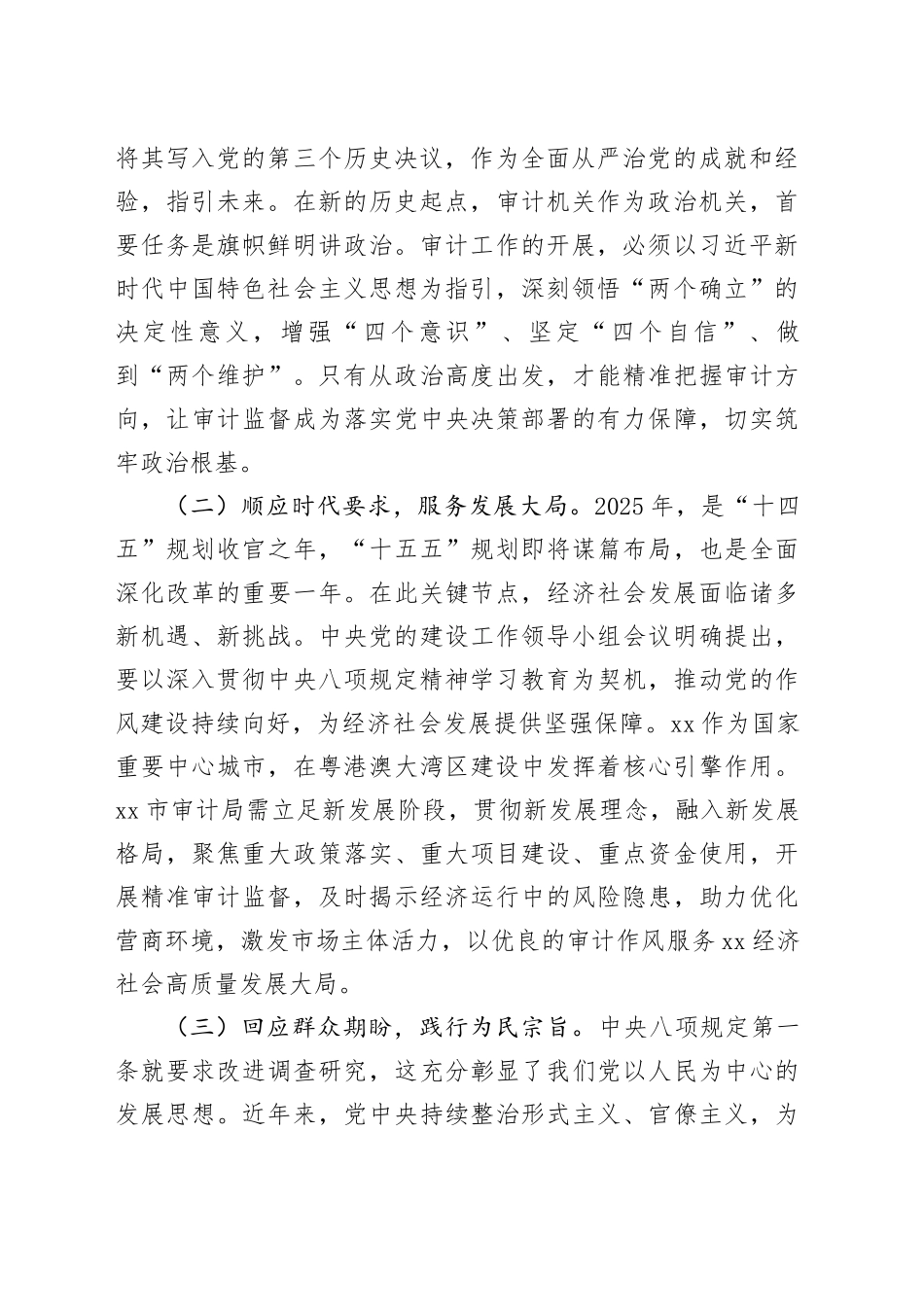 在审计局深入贯彻中央八项规定精神学习教育读书班上的动员部署讲话_第2页