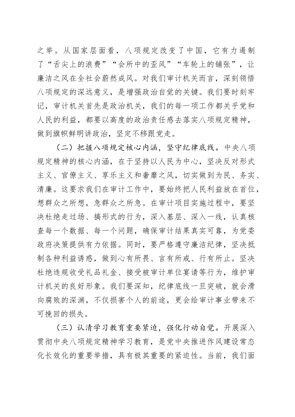 在审计局违反中央八项规定精神警示教育会上的讲话_第2页