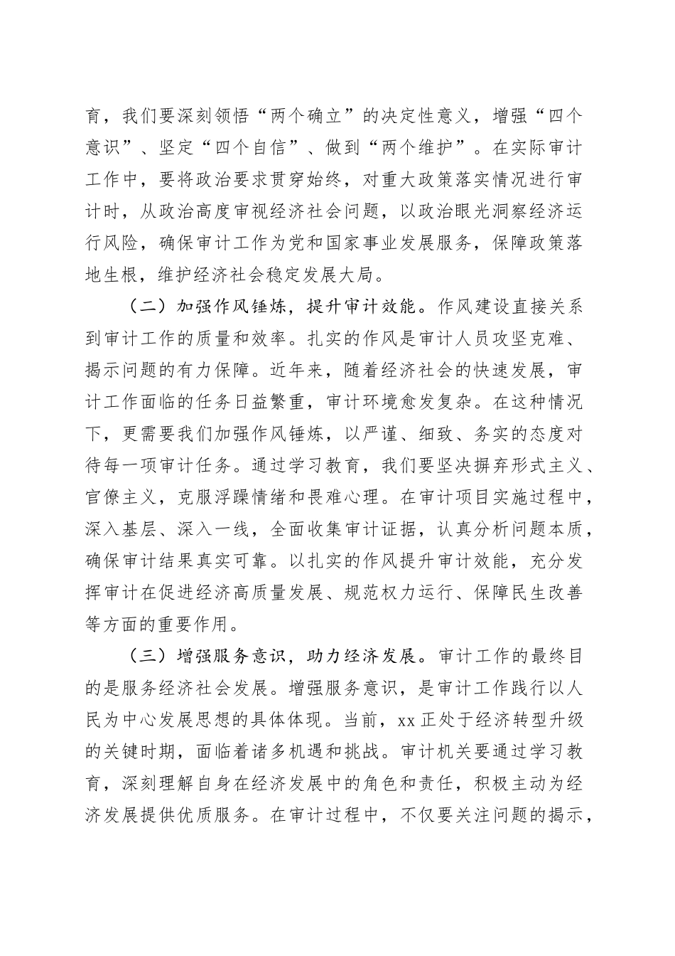 在审计局作风建设深入贯彻中央八项规定精神学习教育读书班开班仪式上的讲话_第2页