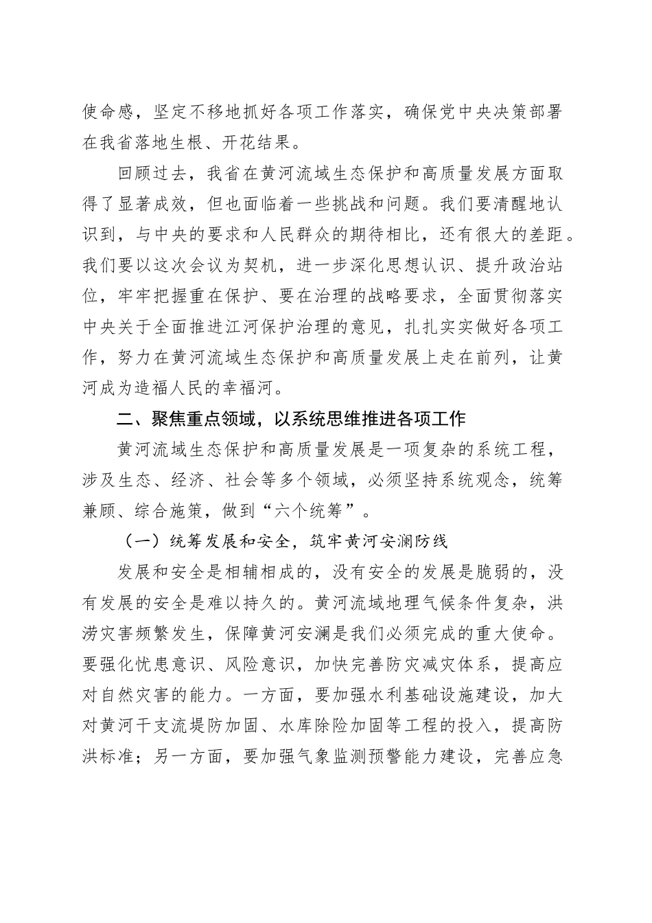 在省黄河流域生态保护和高质量发展领导小组第八次会议上的讲话_第2页