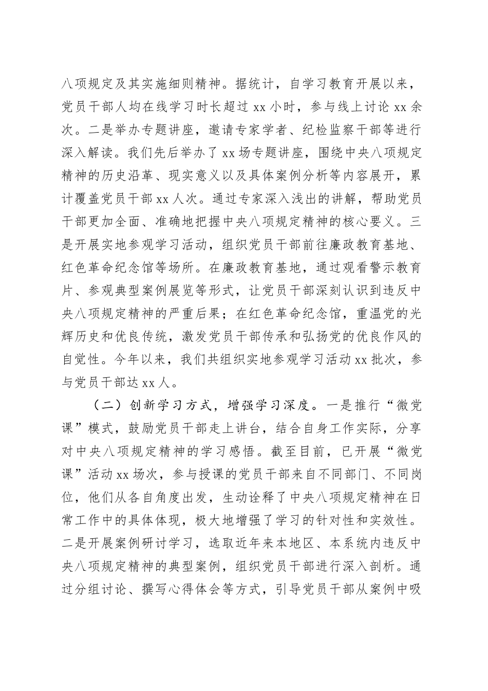 在省级层面深入贯彻中央八项规定精神学习教育督导会上的发言_第2页