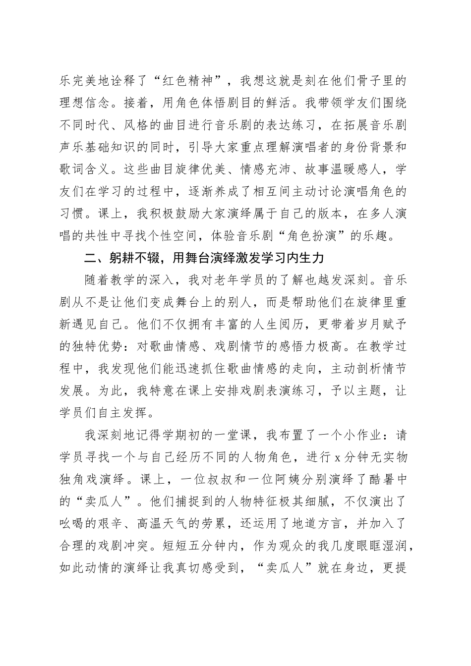 在省老年教育教学交流观摩培训班上的交流发言：夕阳无限好舞台正青春_第2页
