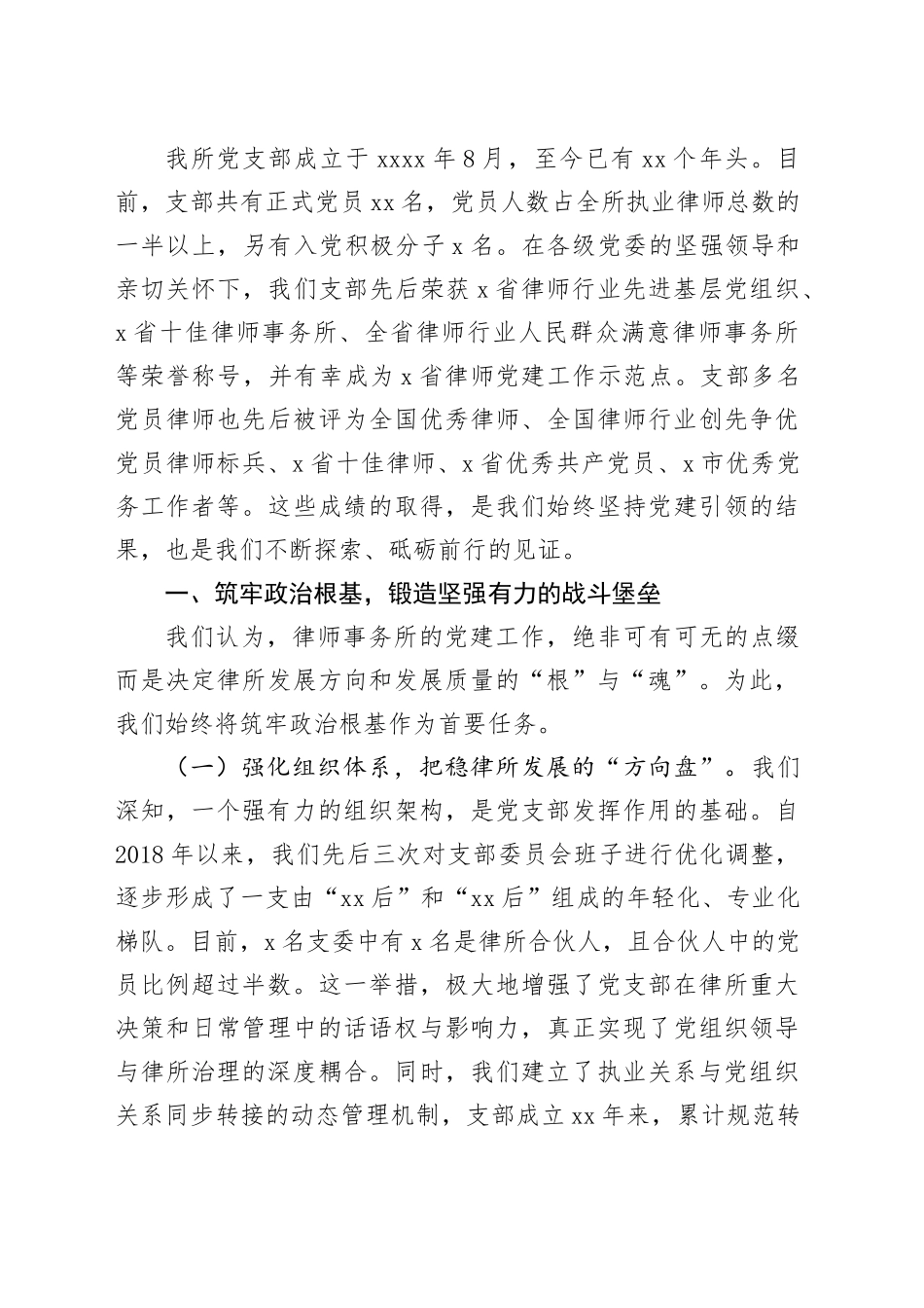 在省律师行业基层党组织书记及党务工作者示范培训班上的发言（1）_第2页