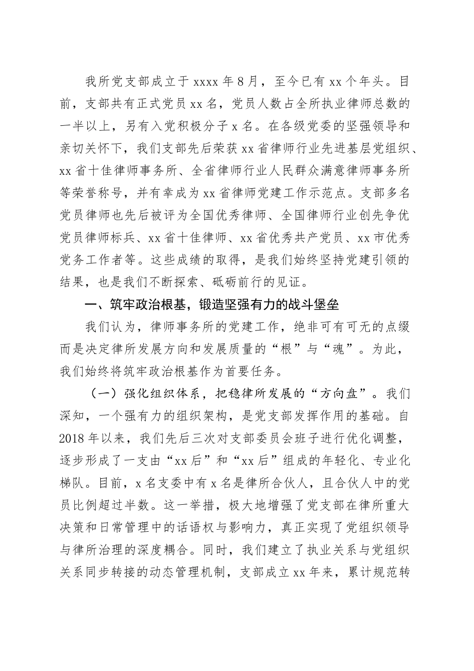 在省律师行业基层党组织书记及党务工作者示范培训班上的发言_第2页