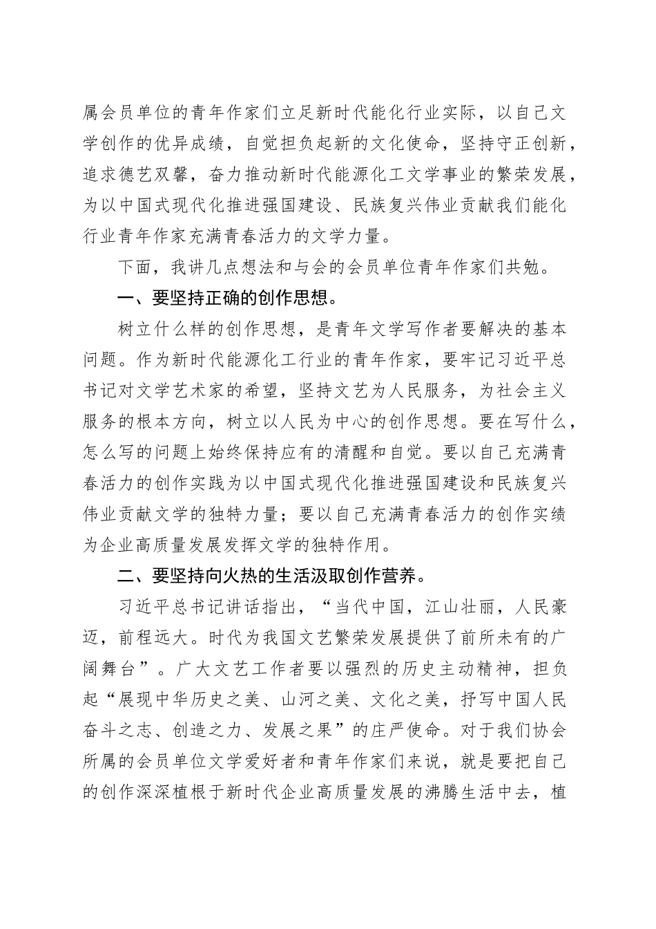 在省能源化工作协青年作家创作交流座谈会上的讲话_第2页