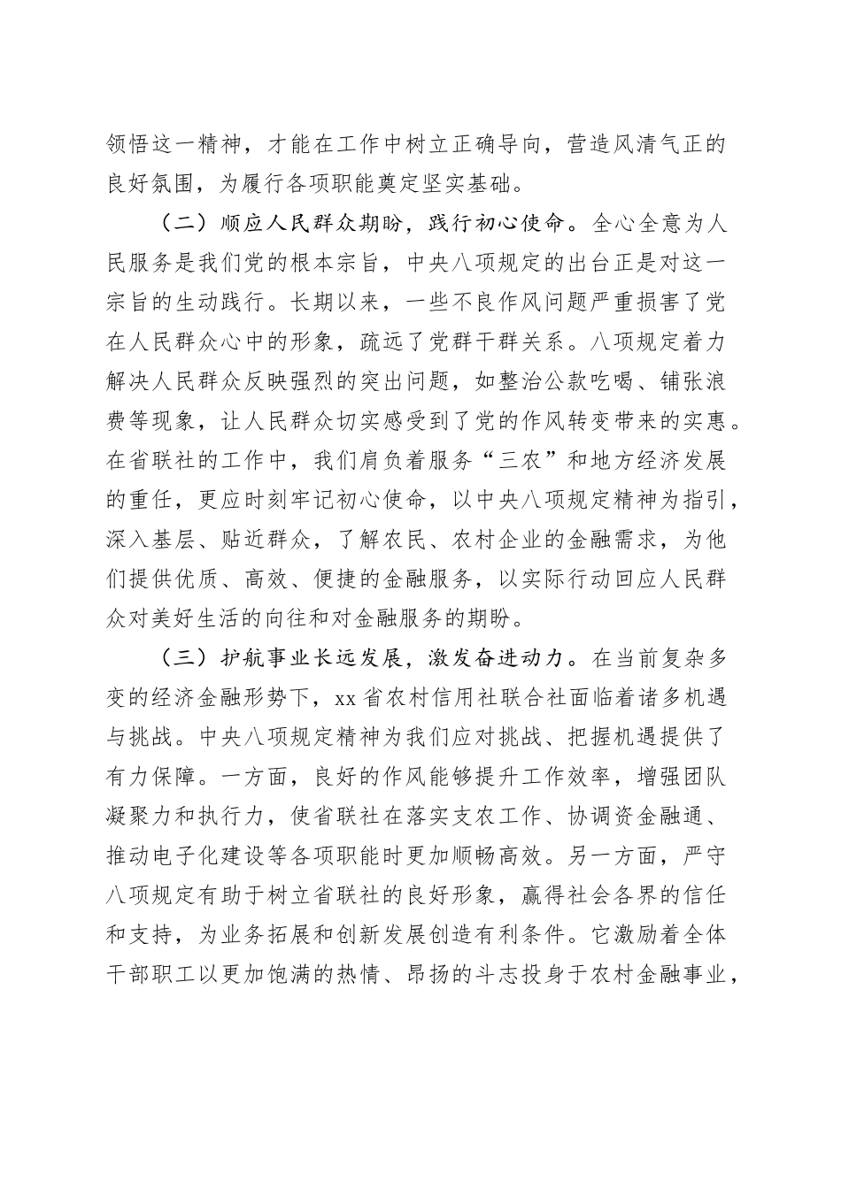 在省农信社联社党委理论学习中心组深入贯彻中央八项规定精神专题读书班上的党课讲稿_第2页