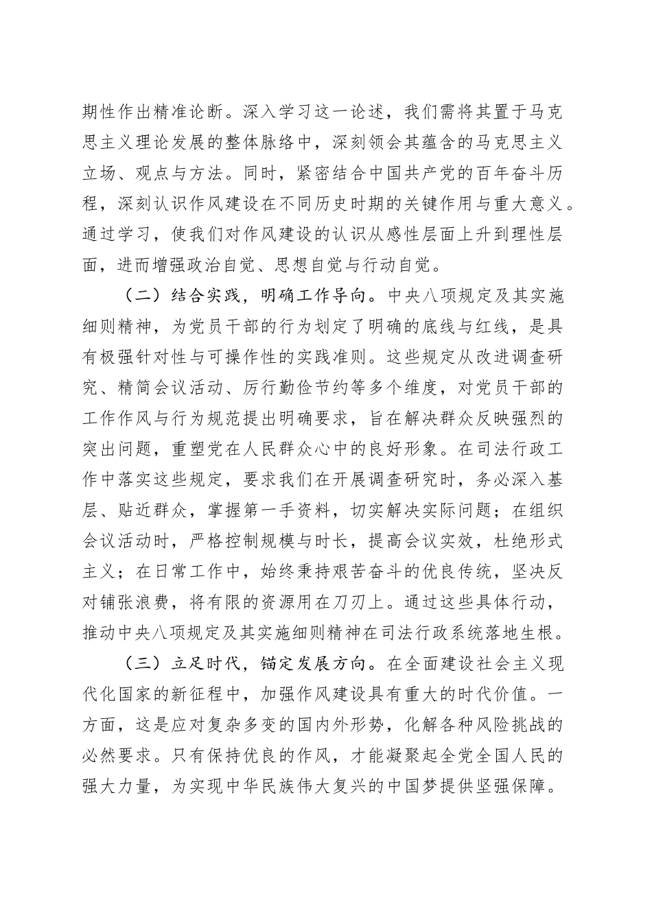 在省司法厅党委理论学习中心组作风建设深入贯彻中央八项规定精神学习教育读书班上的讲话_第2页