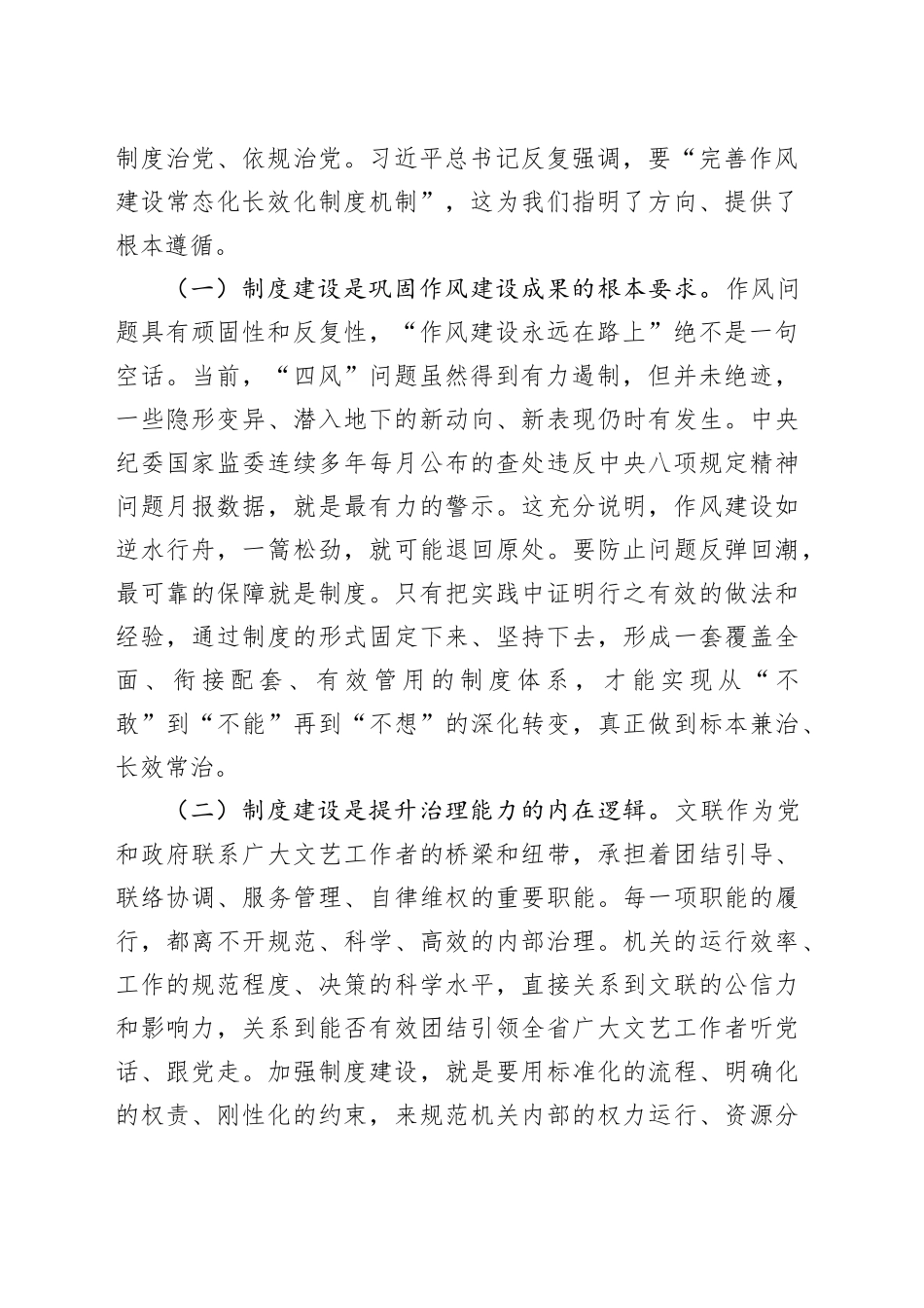 在省文联深入贯彻作风建设专题机关内控制度集体学习会上的讲话_第2页