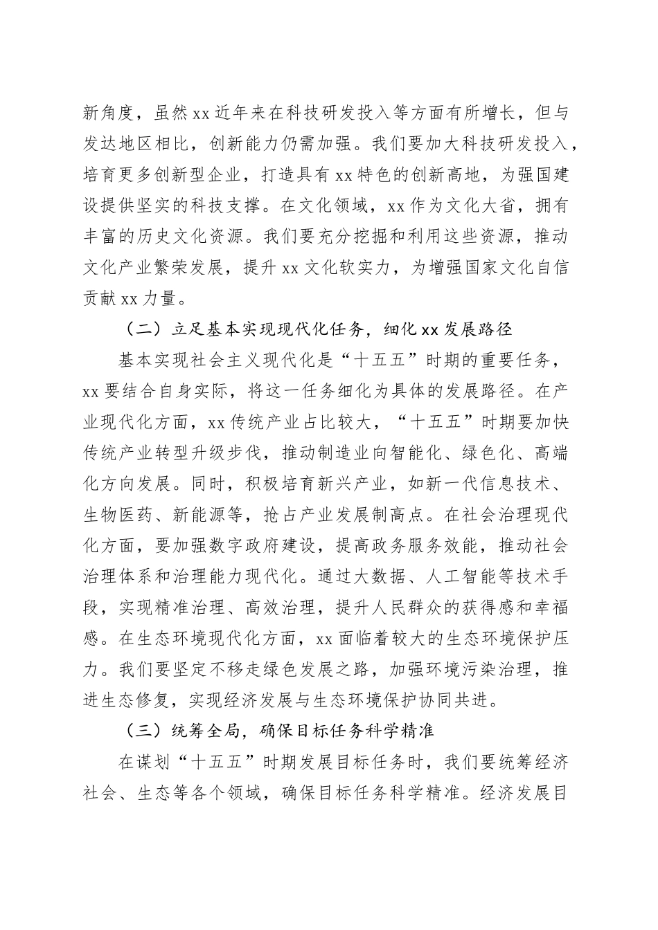 在省辖市“十五五”时期经济社会发展座谈会上的讲话提纲_第2页