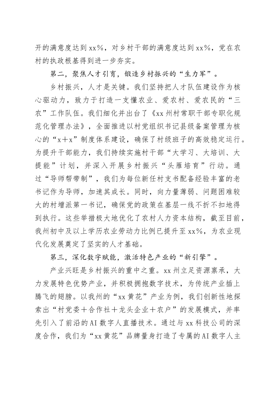 在省乡村振兴经验交流会上的发言_第2页