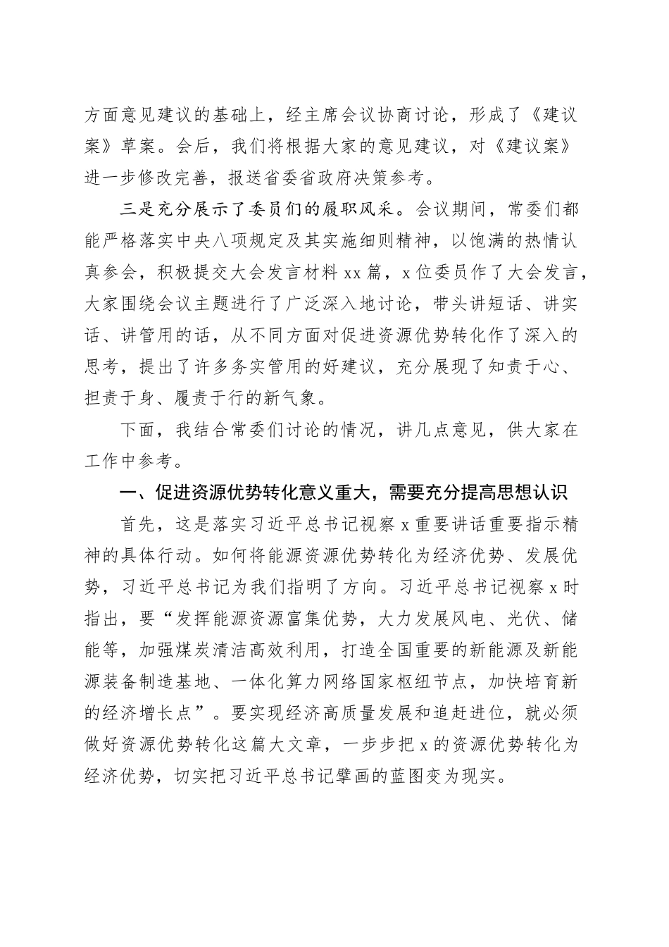 在省政协常委会会议闭幕会上的讲话_第2页