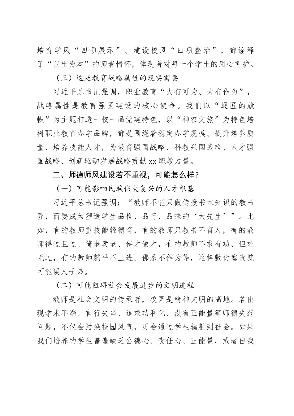 在师德师风建设专题会议上的讲话_第2页