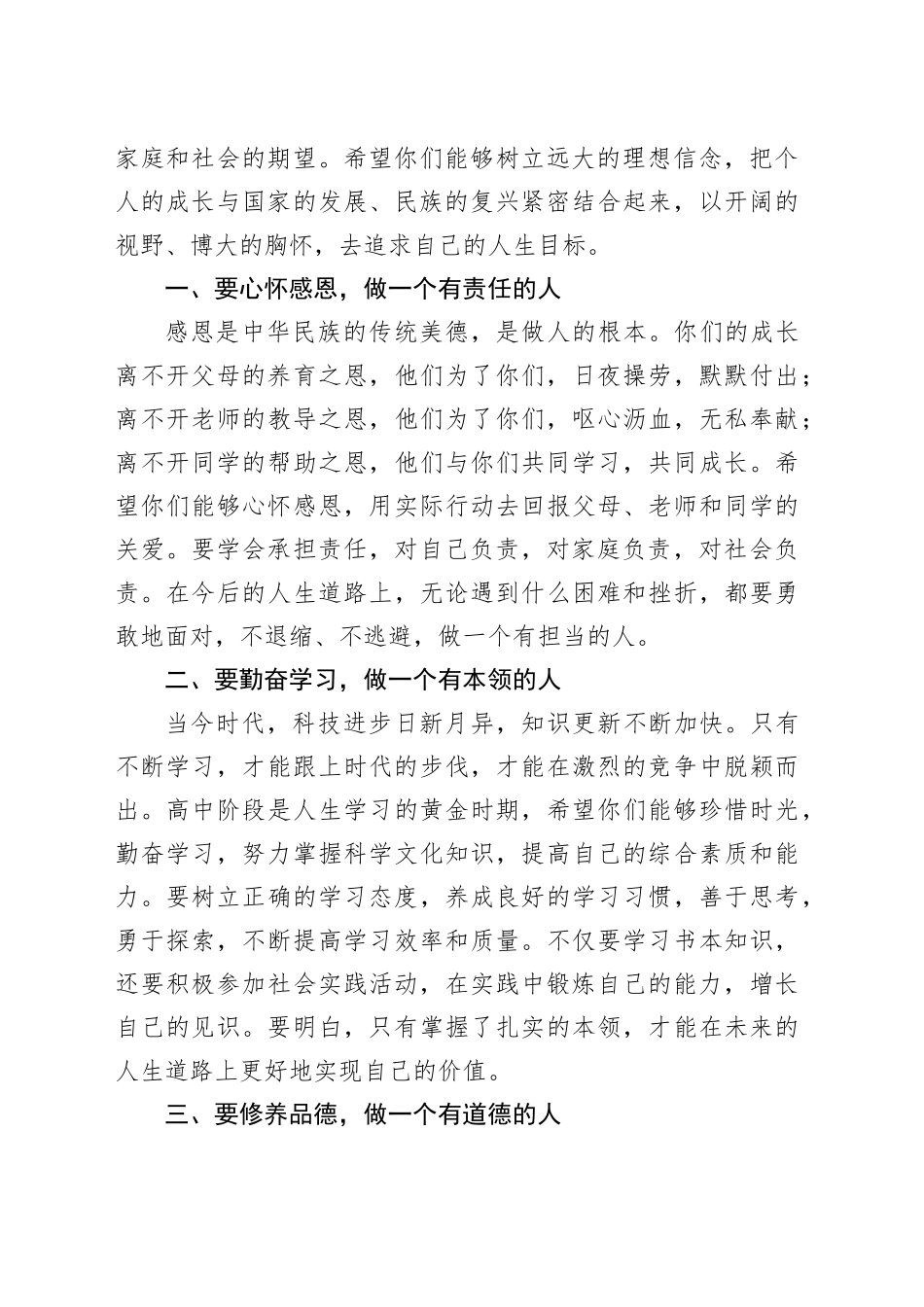 在十八岁成人礼活动上的讲话_第2页