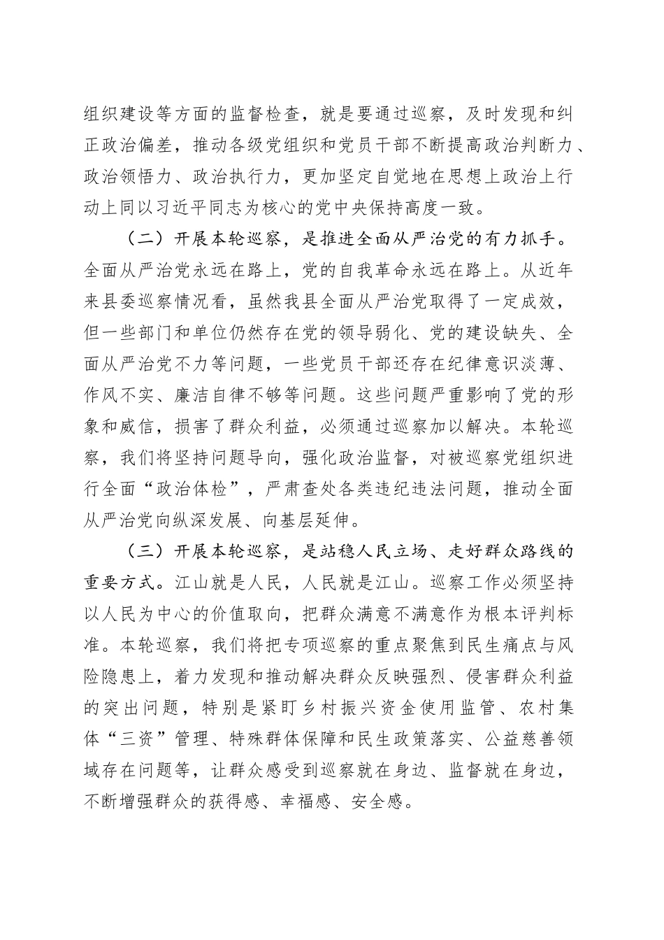 在十三届县委第十二轮巡察工作动员部署会议上的讲话_第2页