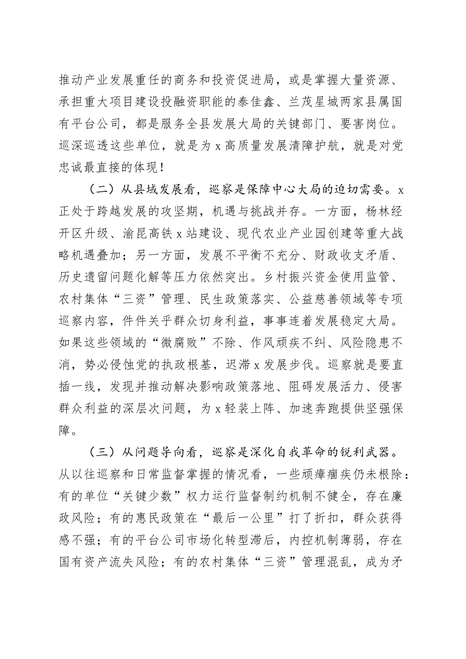 在十三届县委第十四轮巡察工作动员部署会议上的讲话_第2页