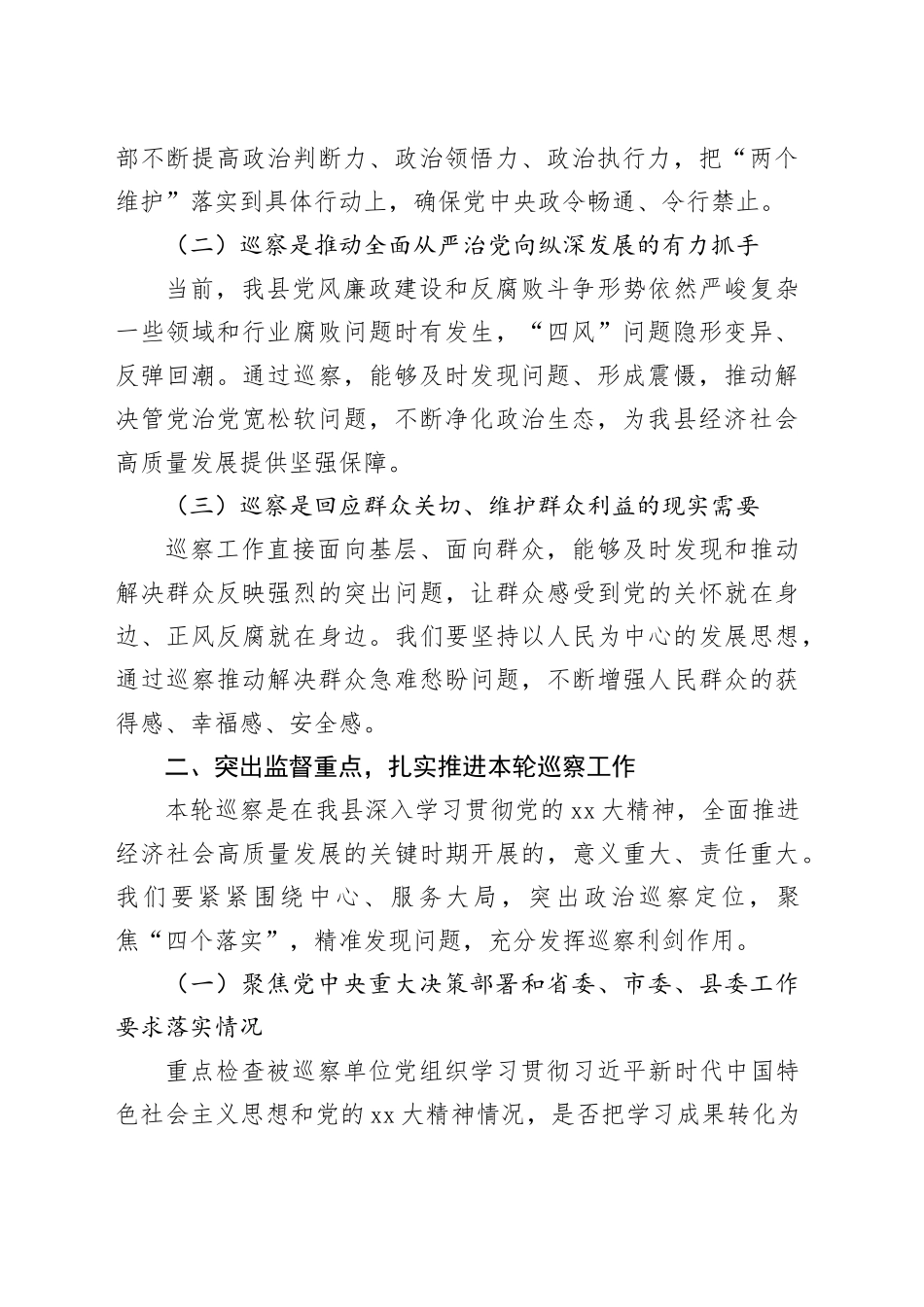 在十三届县委第十一轮巡察工作动员部署会上的讲话_第2页
