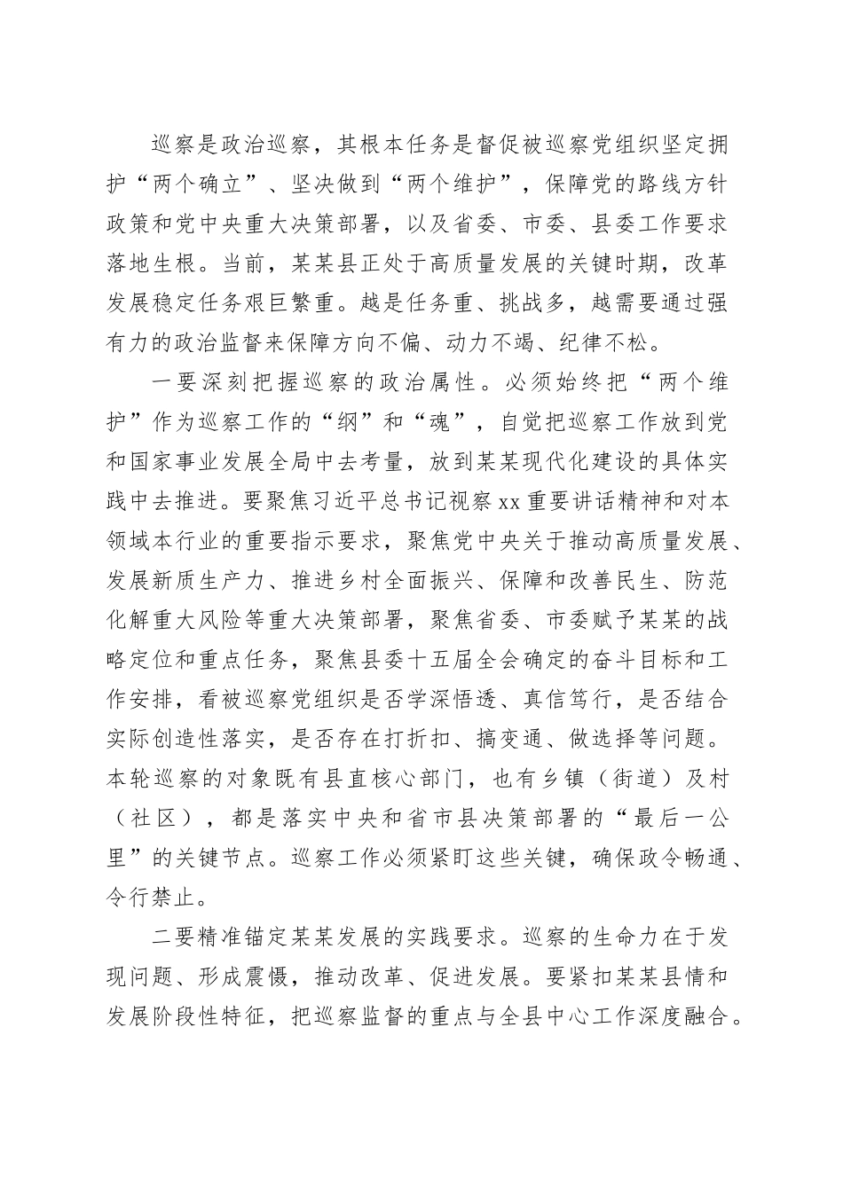 在十五届县委第十二轮巡察工作动员部署会上的讲话_第2页