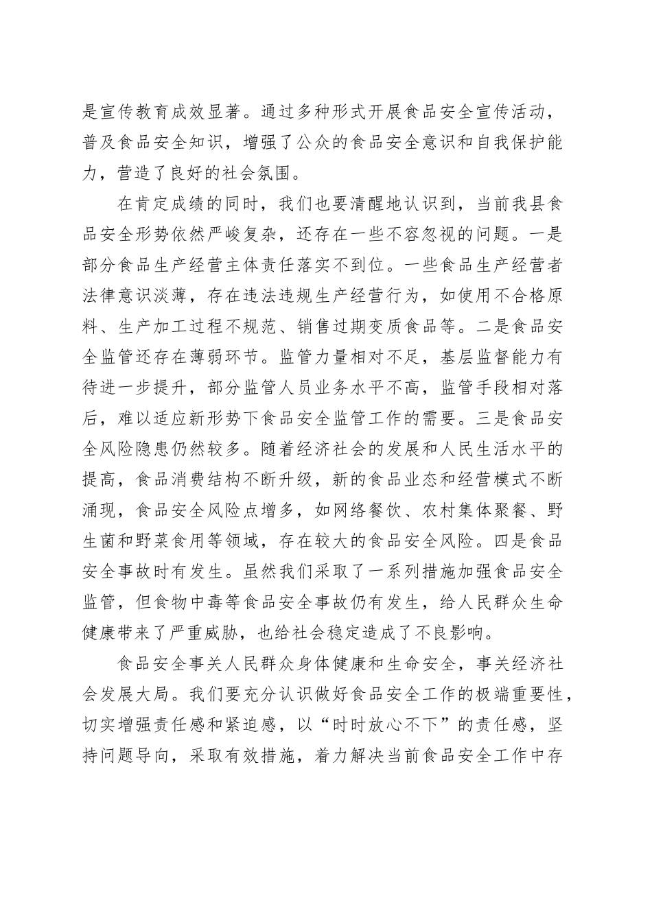 在食安委2025年第二次全体（扩大）会议暨上半年食品安全形势分析会议上的讲话_第2页