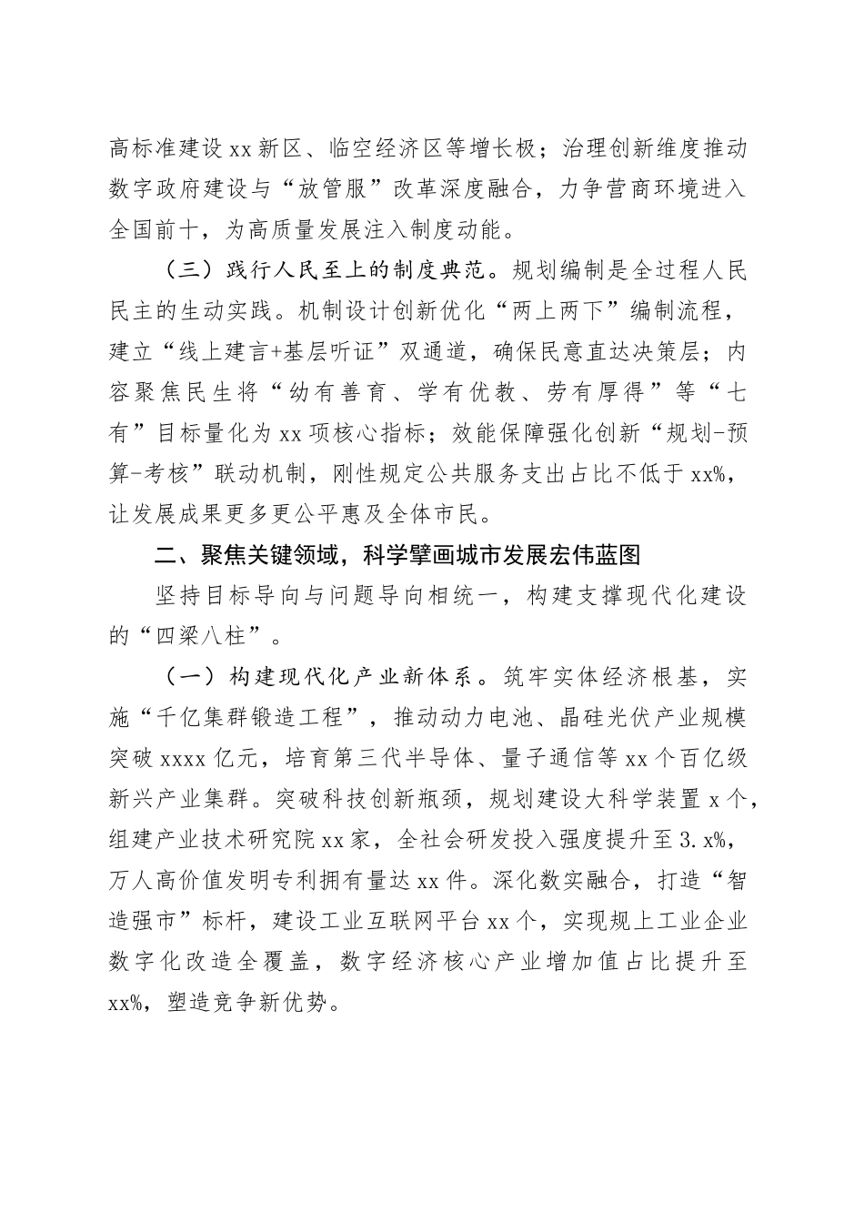 在市“十五五”规划编制工作部署会议上的讲话_第2页