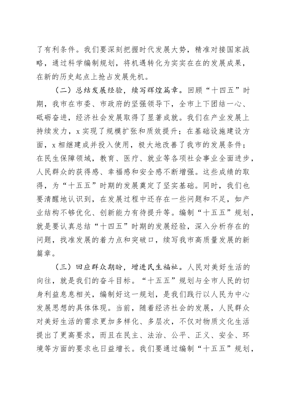 在市“十五五”规划编制工作推进会议上的讲话_第2页
