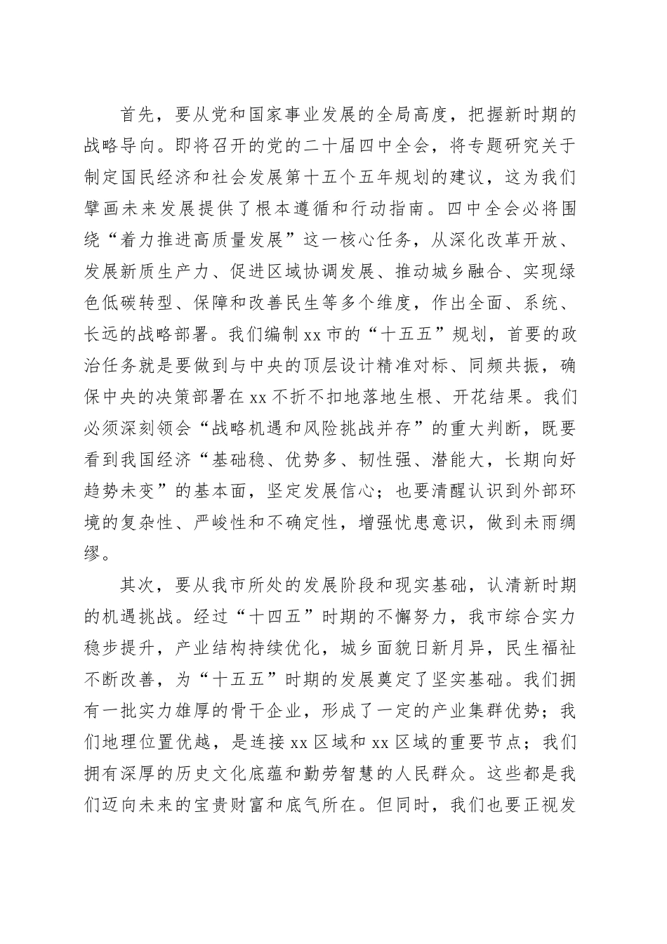 在市“十五五”规划编制工作座谈会上的讲话_第2页