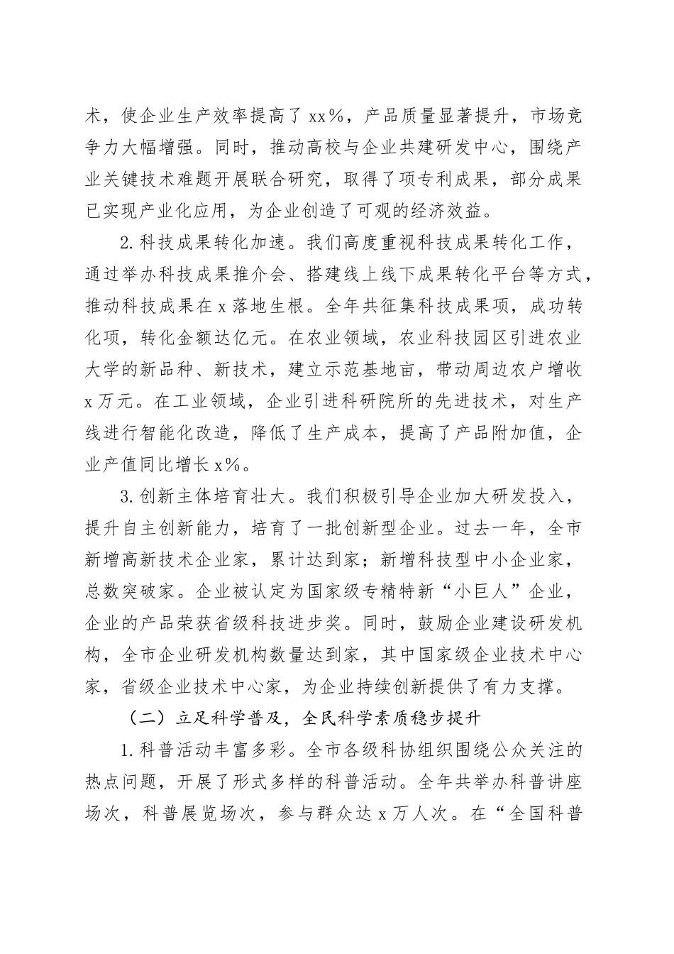在市2025年科学技术协会大会上的讲话_第2页
