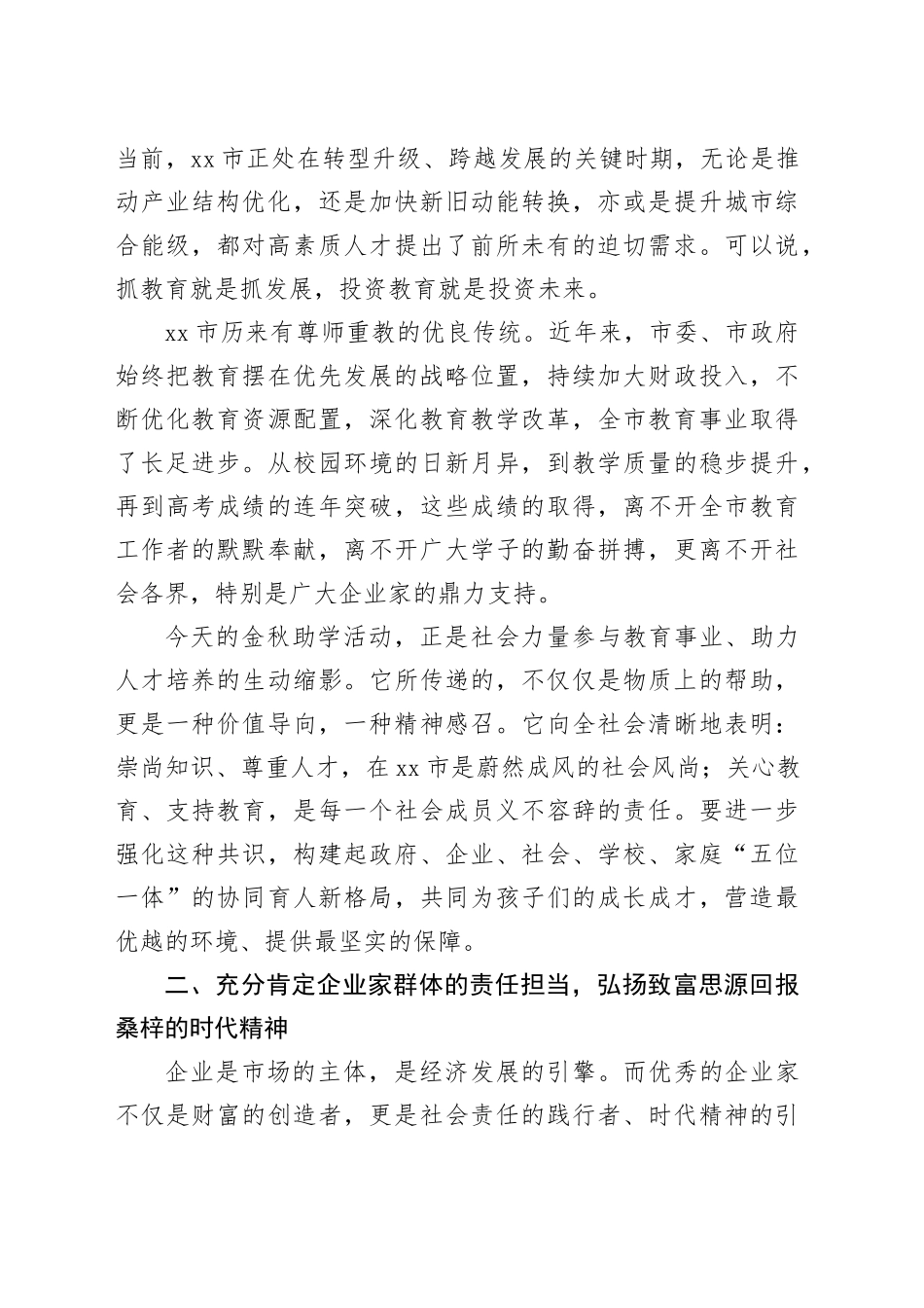 在市2025年企业金秋助学座谈会上的讲话_第2页