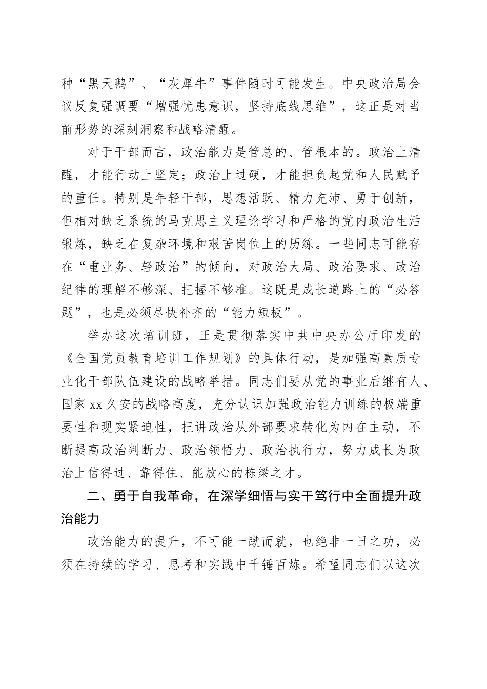 在市2025年秋季学期年轻干部政治能力提升班上的讲话20250820_第2页