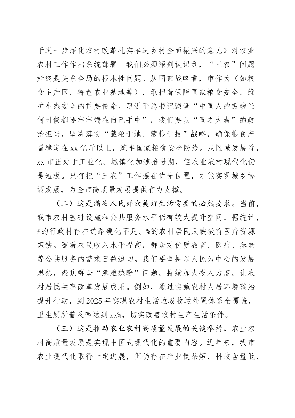 在市2025年市委农村工作会议上的讲话_第2页