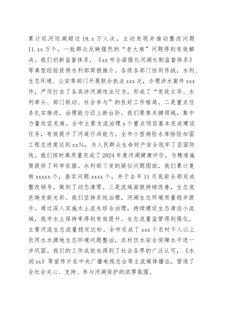 在市2025年总河长会议上的讲话_第2页