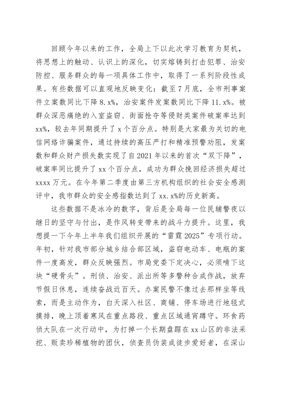 在市XX局2025年深入贯彻中央八项规定精神学习教育评估座谈会上的讲话_第2页
