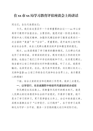 在市XX局2025年深入贯彻中央八项规定精神学习教育评估座谈会上的讲话