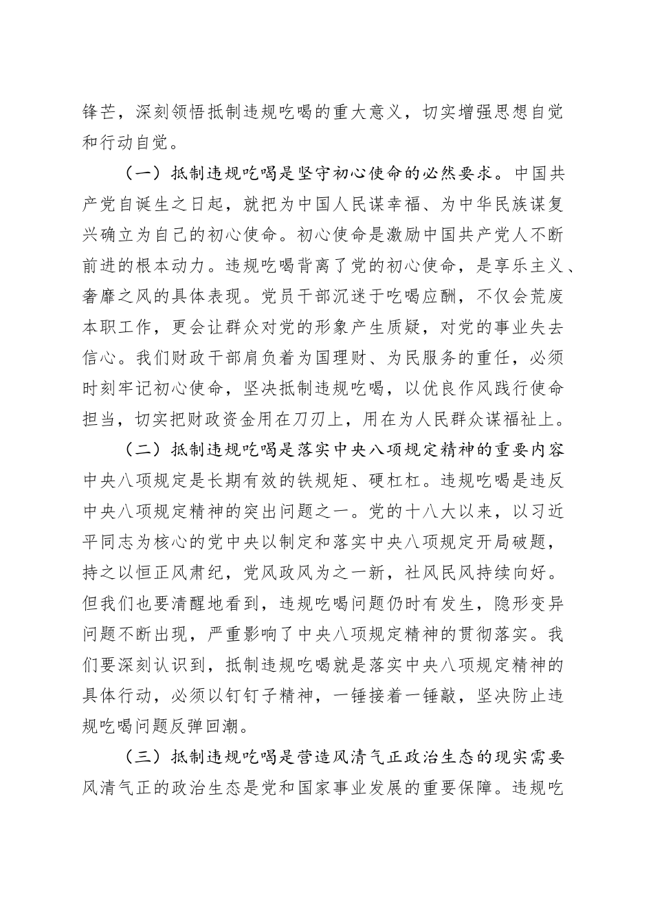 在市财政局机关全体干部深入贯彻中央八项规定精神抵制违规吃喝大会上的党课讲稿_第2页