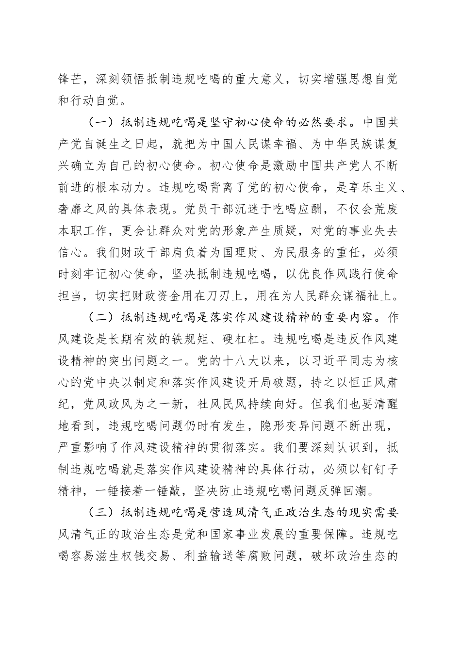 在市财政局机关全体干部深入贯彻作风建设精神抵制违规吃喝大会上的党课讲稿_第2页