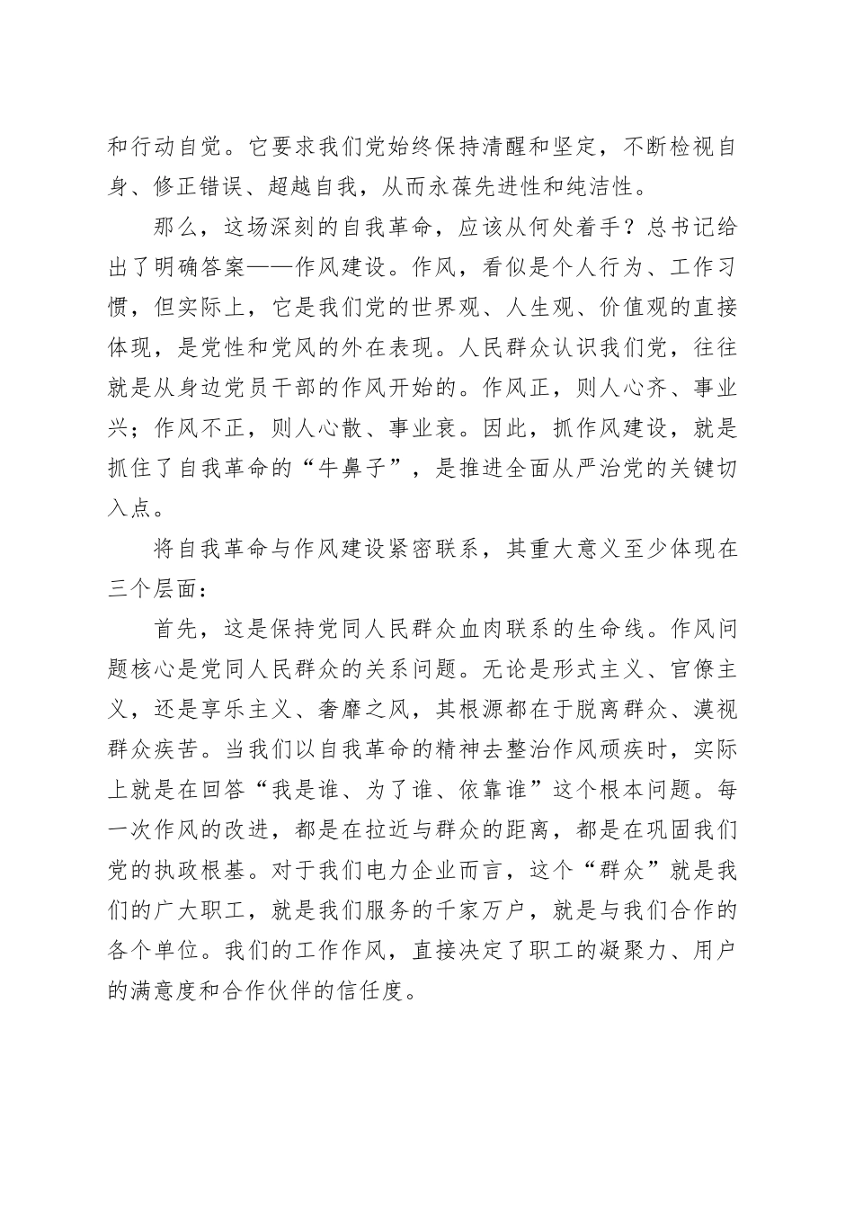 在市场化电力建设竞争性企业理论学习中心组（扩大）会议上的研讨发言_第2页