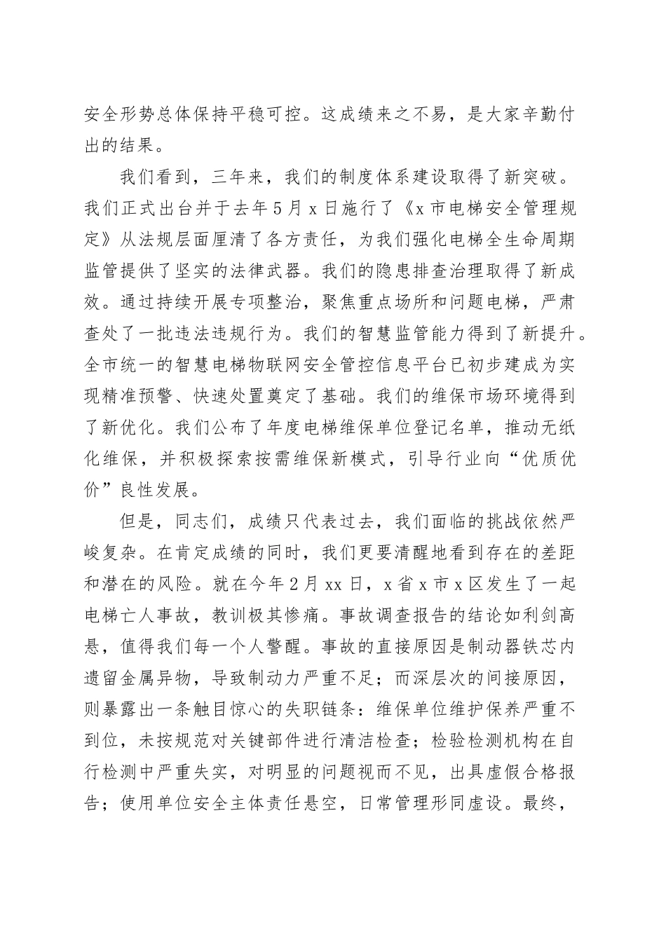 在市场监督管理局2025年电梯安全工作会议上的讲话_第2页