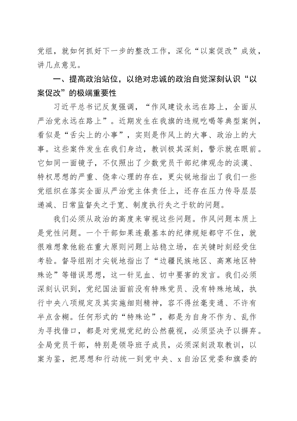 在市场监督管理局党组以案促改专题民主生活会上的总结讲话_第2页