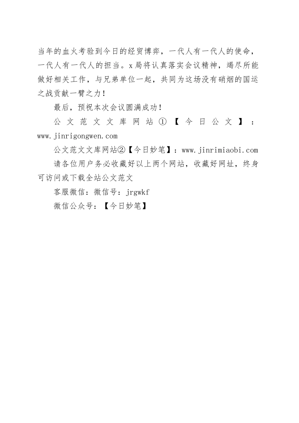 在市场监管登记注册工作会议上的致辞_第2页