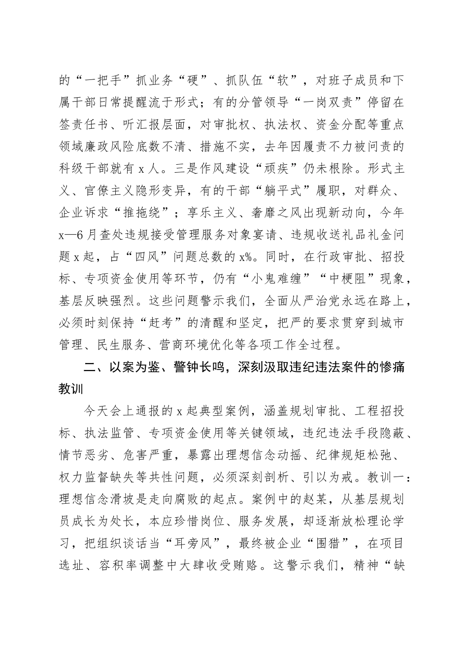 在市城管局警示教育大会上的讲话_第2页