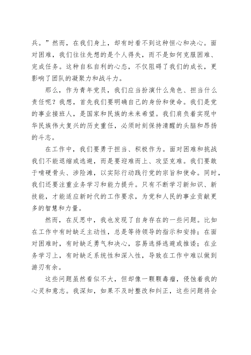 在市城市管理局“政治三力”提升专项行动分享交流会上的交流发言_第2页