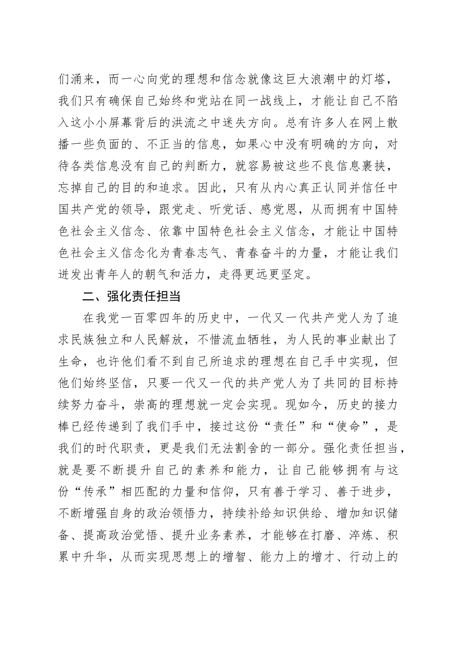 在市城市管理局“政治三力”提升专项行动分享交流会上的交流发言3篇_第2页