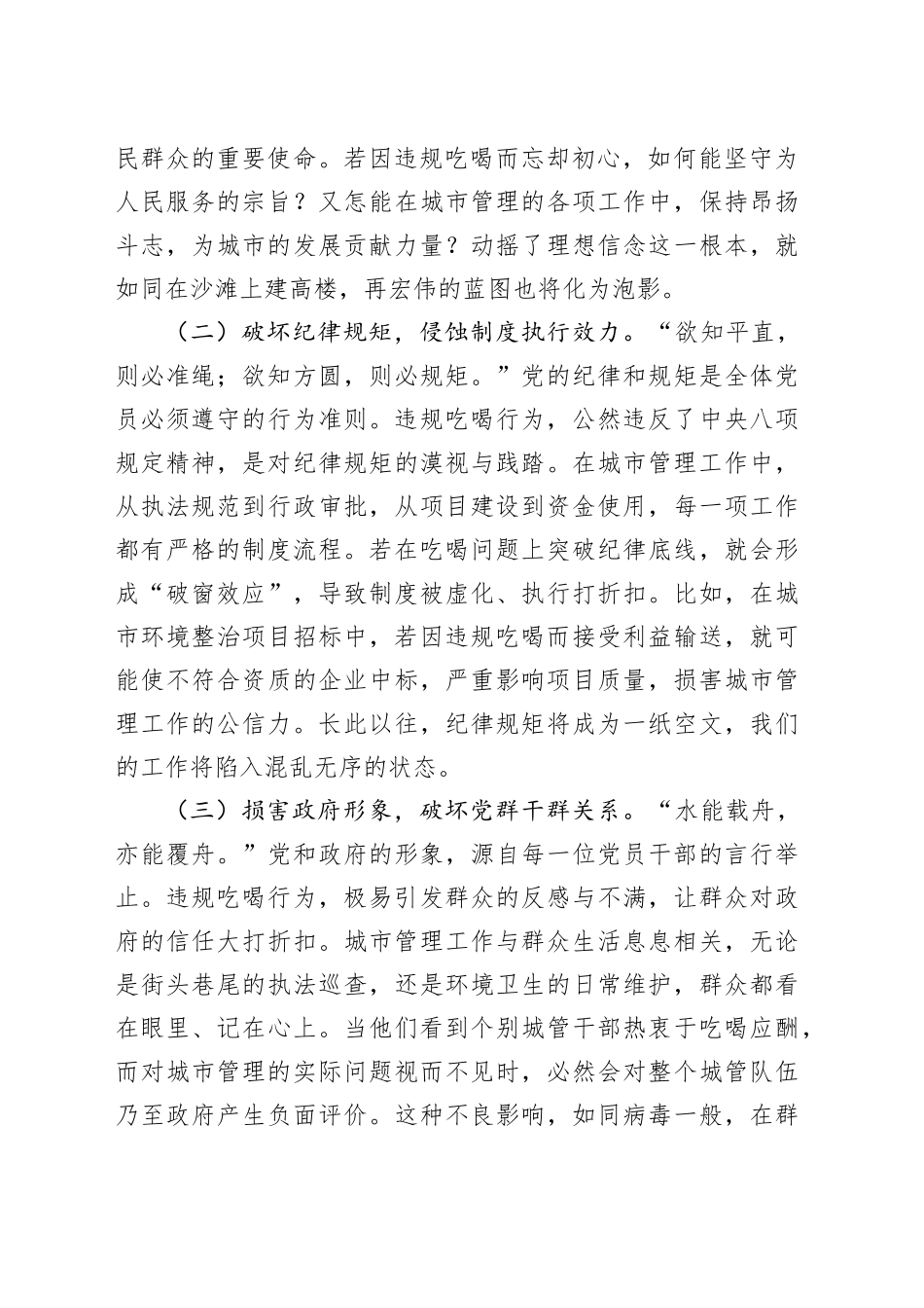 在市城市管理局机关全体干部深入贯彻中央八项规定精神抵制违规吃喝大会上的党课讲稿_第2页
