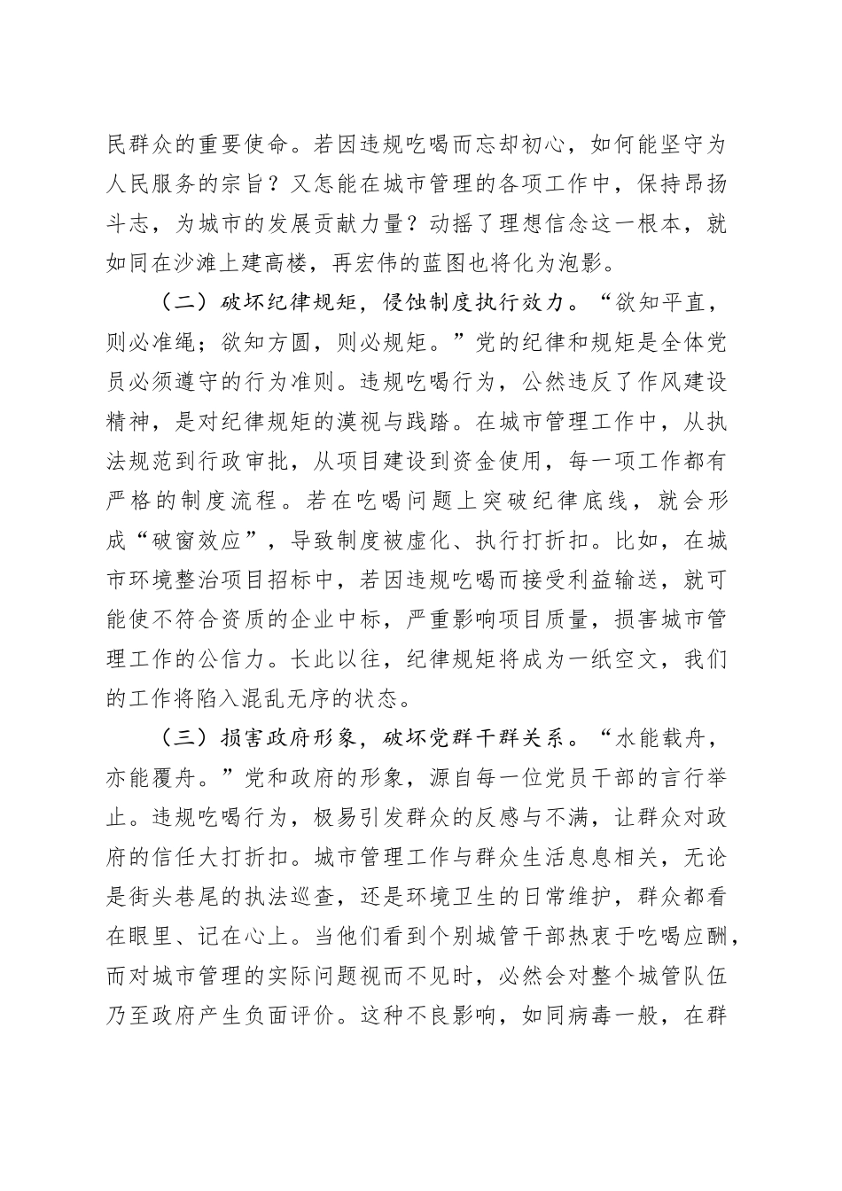 在市城市管理局机关全体干部深入贯彻作风建设精神抵制违规吃喝大会上的党课讲稿_第2页