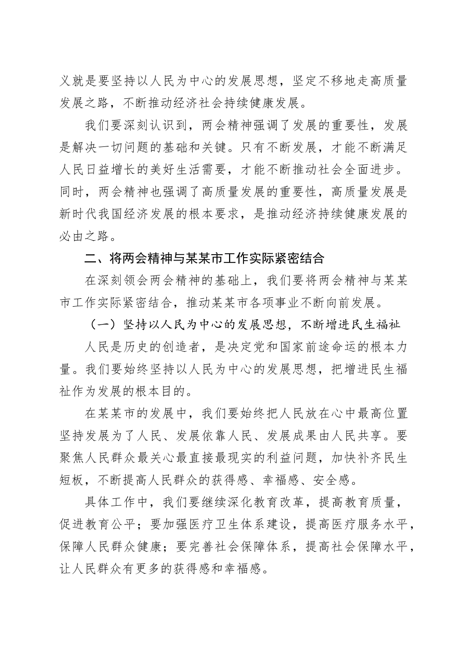 在市传达学习贯彻2025年全国两会精神会议上的讲话_第2页