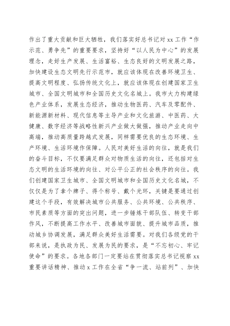 在市创建国家卫生城市动员大会上的讲话_第2页